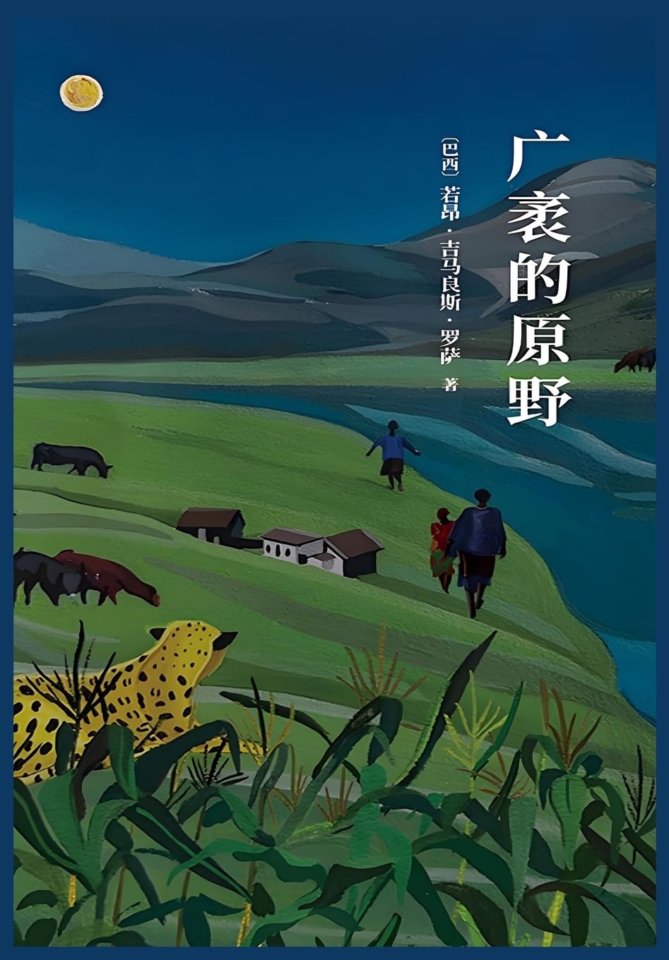 广袤的原野