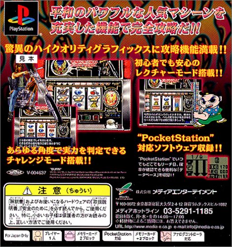 パチスロ帝王 メーカー推奨マニュアル4(エキゾースト・大江戸桜吹雪2)の関連画像1