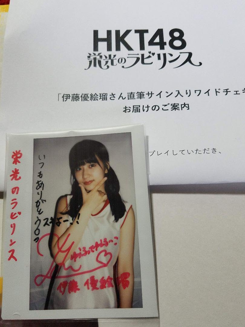 Amazon.co.jp: 伊藤優絵瑠サイン入りチェキ : おもちゃ