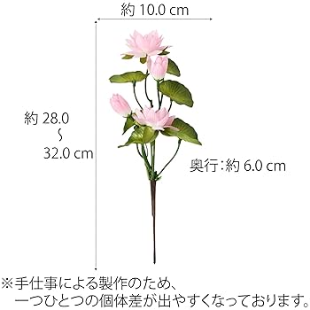 Amazon｜shingon.shop 造花 仏壇用 仏花 蓮 はす 2本セット