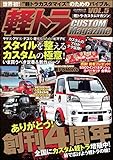 軽トラ CUSTOM Magazine Vol.5