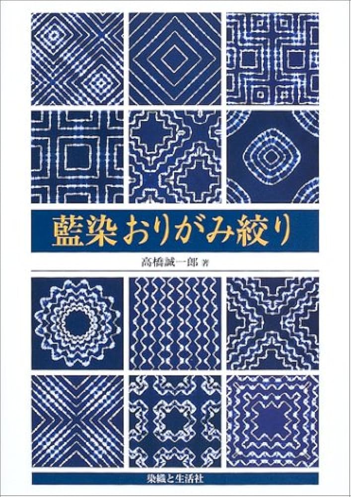 新版 藍染おりがみ絞り ヨドバシ.com - 愛染おりがみ絞り 新版 [単行本] 通販【全品無料