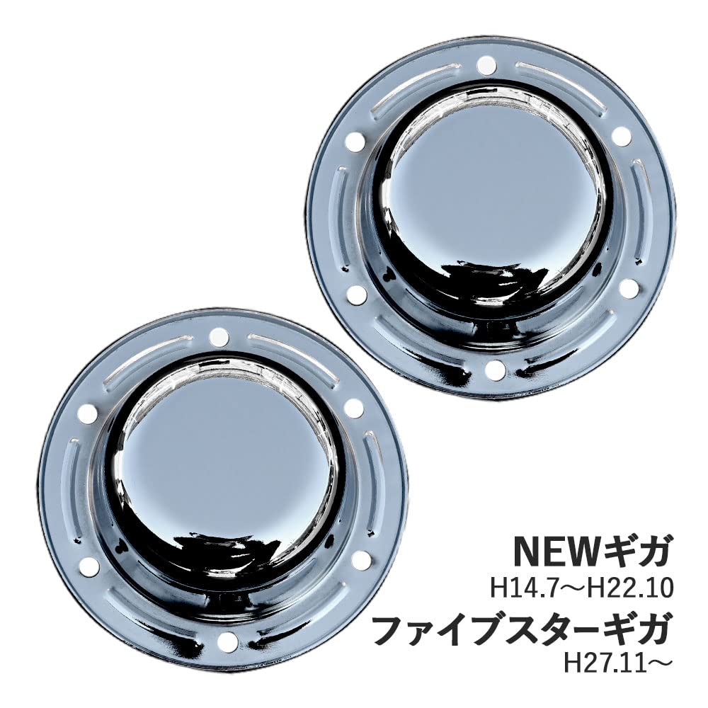 Amazon | ファイブスターギガ 対応 NEWギガ 対応 メッキ フロント ハブ