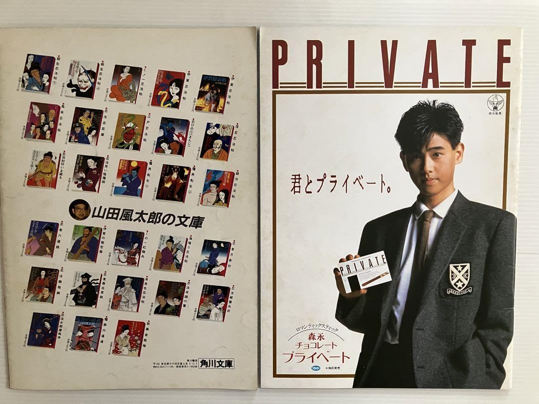 Amazon.co.jp: 原田知世、真田広之、渡辺典子、角川映画パンフレット 7