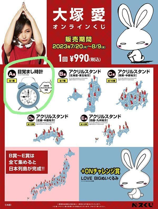 Amazon.co.jp: 大塚愛 限定ボイス付き目覚まし時計 : ホーム＆キッチン