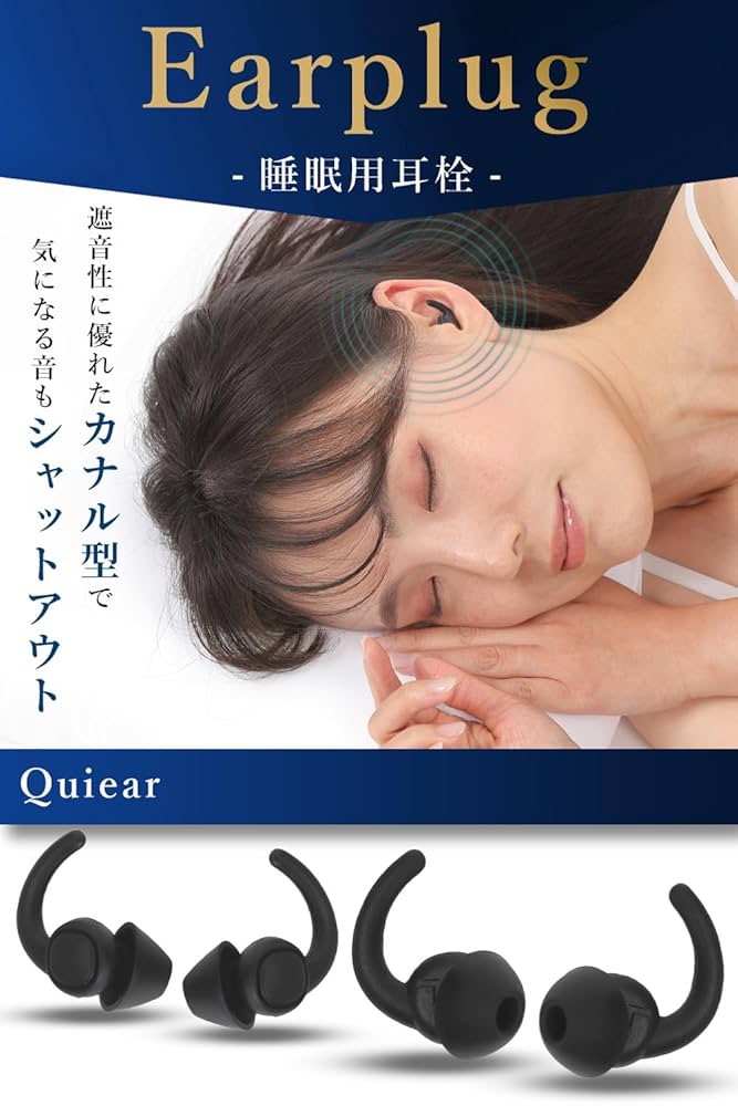 睡眠改善のプロ推薦耳栓 睡眠用 遮音 シリコン 2ペア入り グレー男女兼用 Amazon | Quiear (クワイヤー) 【睡眠改善のプロ推薦】 耳栓