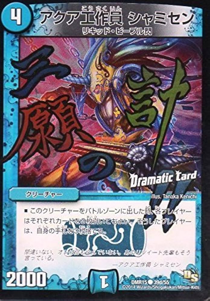 Amazon.co.jp: アクア工作員 シャミセン ドラマチックカード