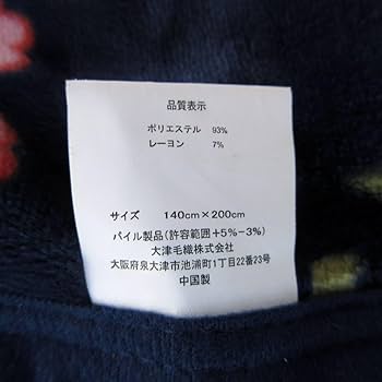 Amazon.co.jp: 大津毛織 吸湿発熱ホットテックス 掛け毛布 あったか