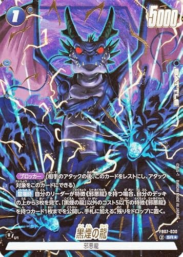 ドラゴンボールカードゲームフュージョンワールド 黒煙の龍(FB07-030)（スーパーレアパラレル） 神龍への願い（DB-FB07） FB07-030 | 邪悪龍 BATTLEのサムネイル