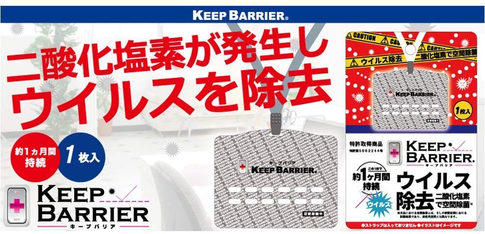 空間除菌　キープバリア 50枚入り　新品未使用 Amazon.co.jp: 空間除菌 キープバリア 携帯用 50枚セット（ストラップ