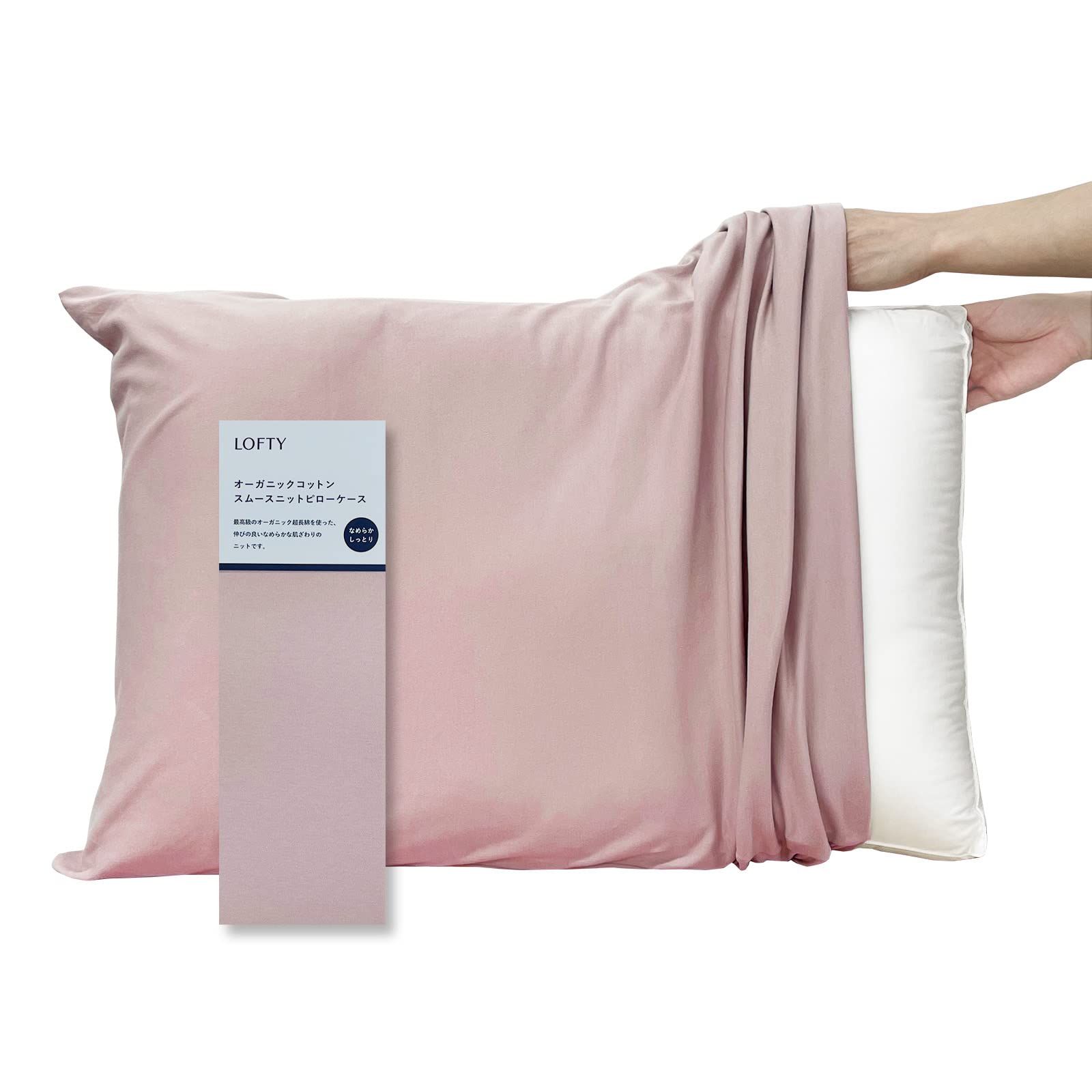 LOFTY枕　ピンク枕カバー付き Amazon｜LOFTY 枕カバー 高級 オーガニック 天然素材 綿100% 封筒式