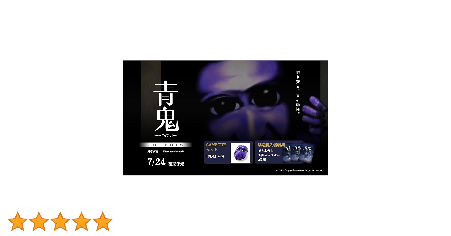 青鬼　3冊セット Amazon.co.jp: 【Switch】青鬼 COLLECTOR'S EDITION GAMECITY