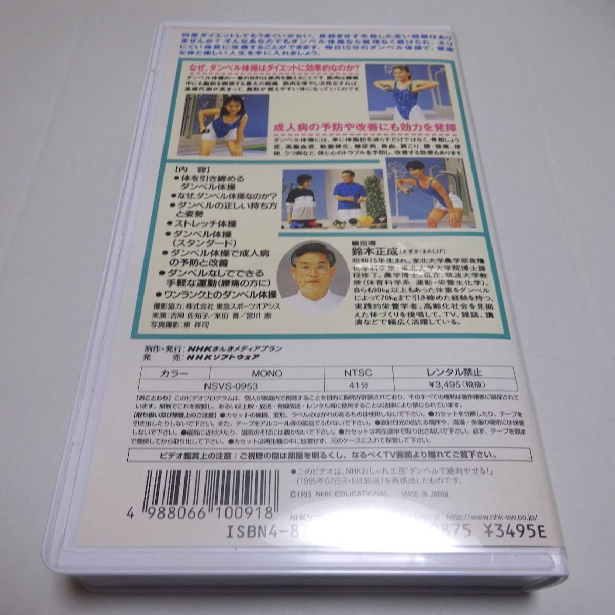 Amazon.co.jp: VHSビデオ/NHK「ダンベル体操 ボディ改革宣言/1日わずか