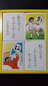 Amazon | 昭和レトロ 当時物 キャプテン翼 かるた 小学生編 大空