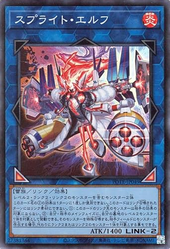 遊戯王カード スプライト・エルフ(スーパーレア) POWER OF THE ELEMENTS（POTE） | パワー・オブ・ジ・エレメンツ リンク 炎属性 雷族 スーパー レア