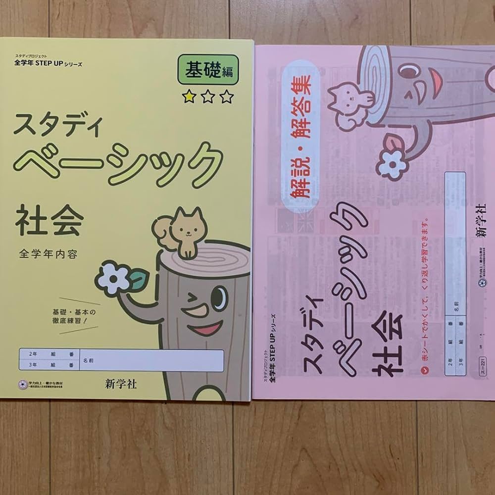 【美品】スタディアップ　中学受験 社会科 テキスト 4冊セット 美品】スタディアップ 中学受験 社会科 テキスト 4冊セット