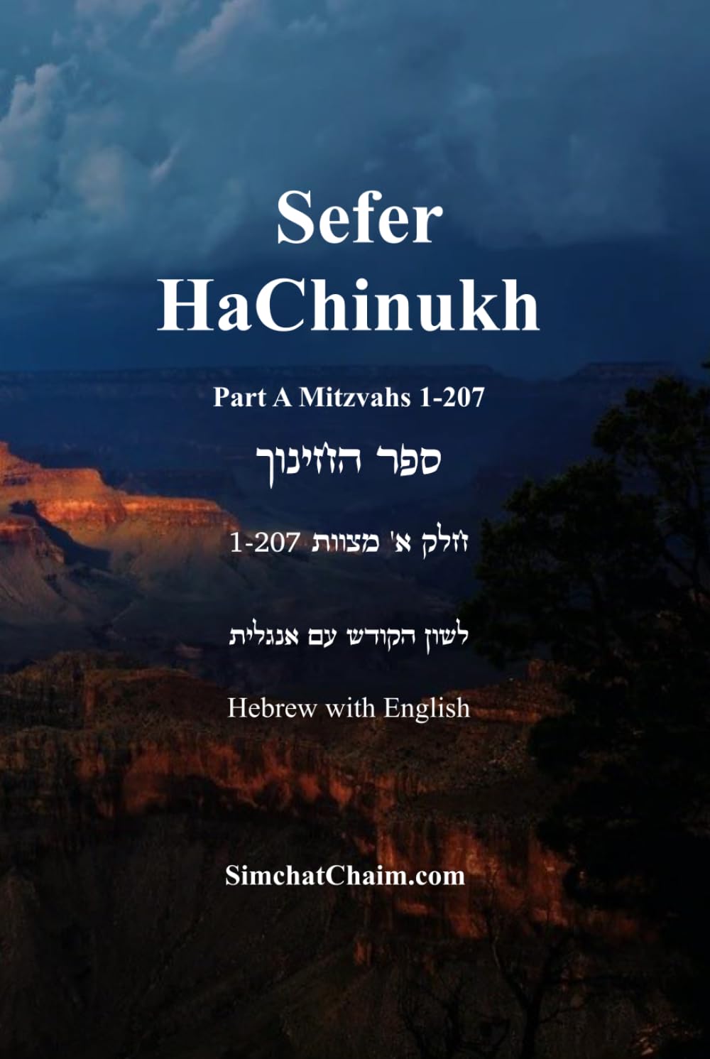Sefer HaChinukh - Part A Mitzvahs 1-207 [Hebrew with English]: ספר החינוך - חלק א' מצוות 1-207 [לשון הקודש עם אנגלית]