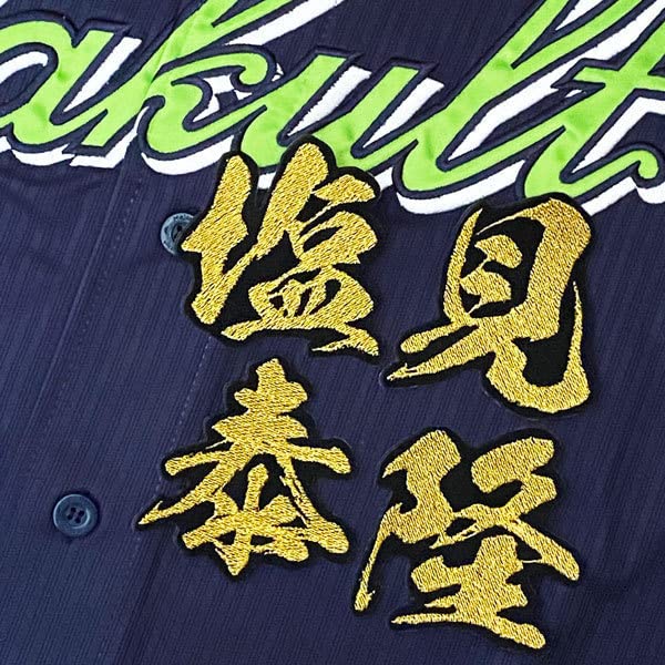 Amazon.co.jp: 東京 ヤクルト スワローズ 塩見泰隆 毛筆 名前 刺繍