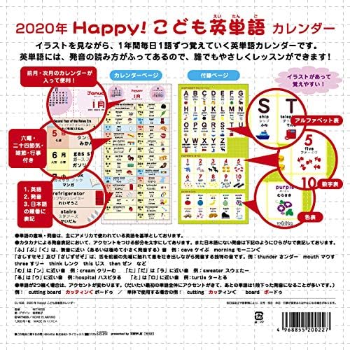 Amazon トライエックス Happy こども英単語 年 カレンダー Cl 636 壁掛け 英語 文房具 オフィス用品 文房具 オフィス用品