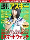 週刊アスキー No.1132 (2017年6月27日発行） [雑誌]