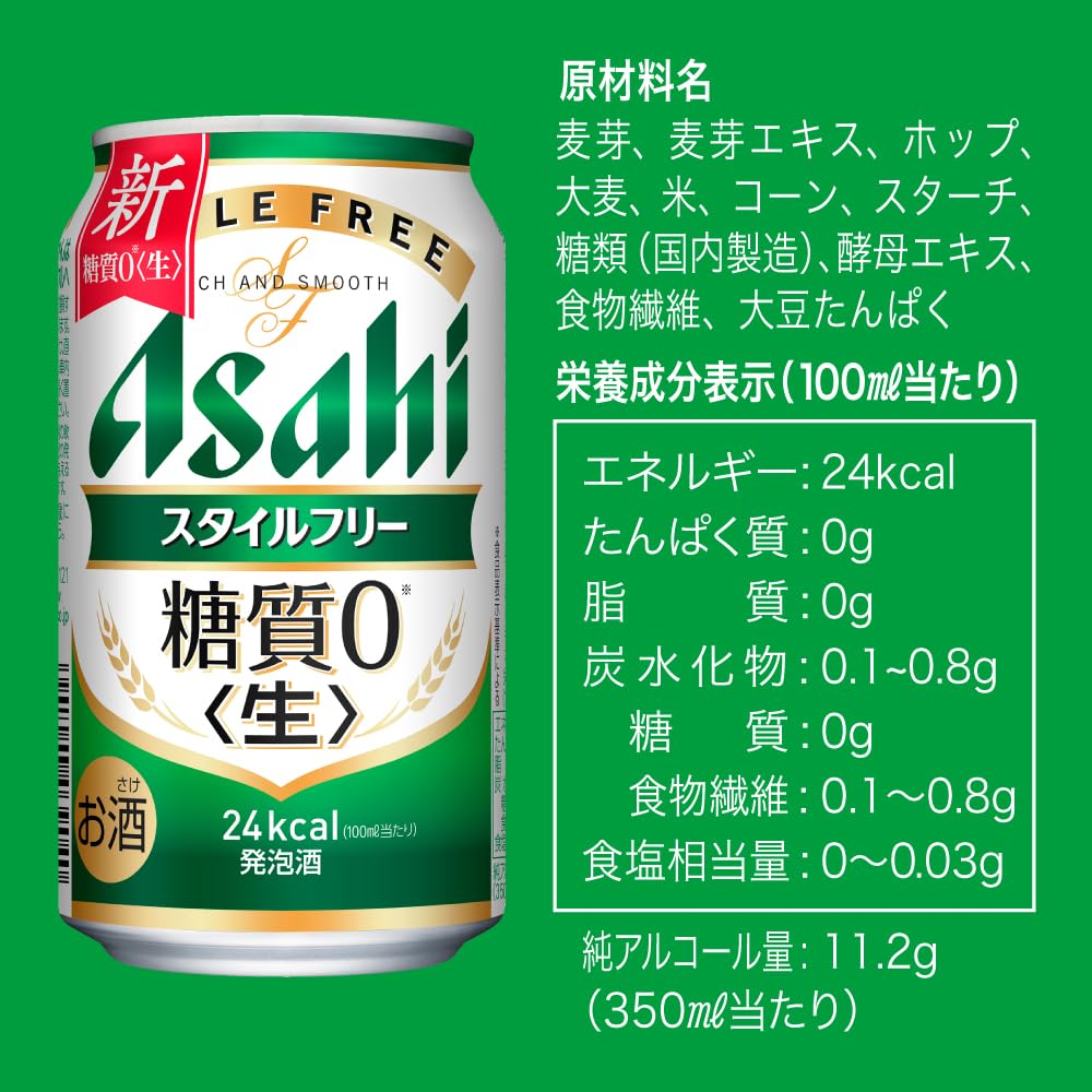アサヒ スタイルフリー 糖質ゼロ 350ml×24本