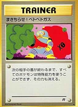ポケモンカード まきちらせ！ベトベトガス psa10 旧裏 超希少 世界に26枚 61CQTrTNMiL._AC_UF350,