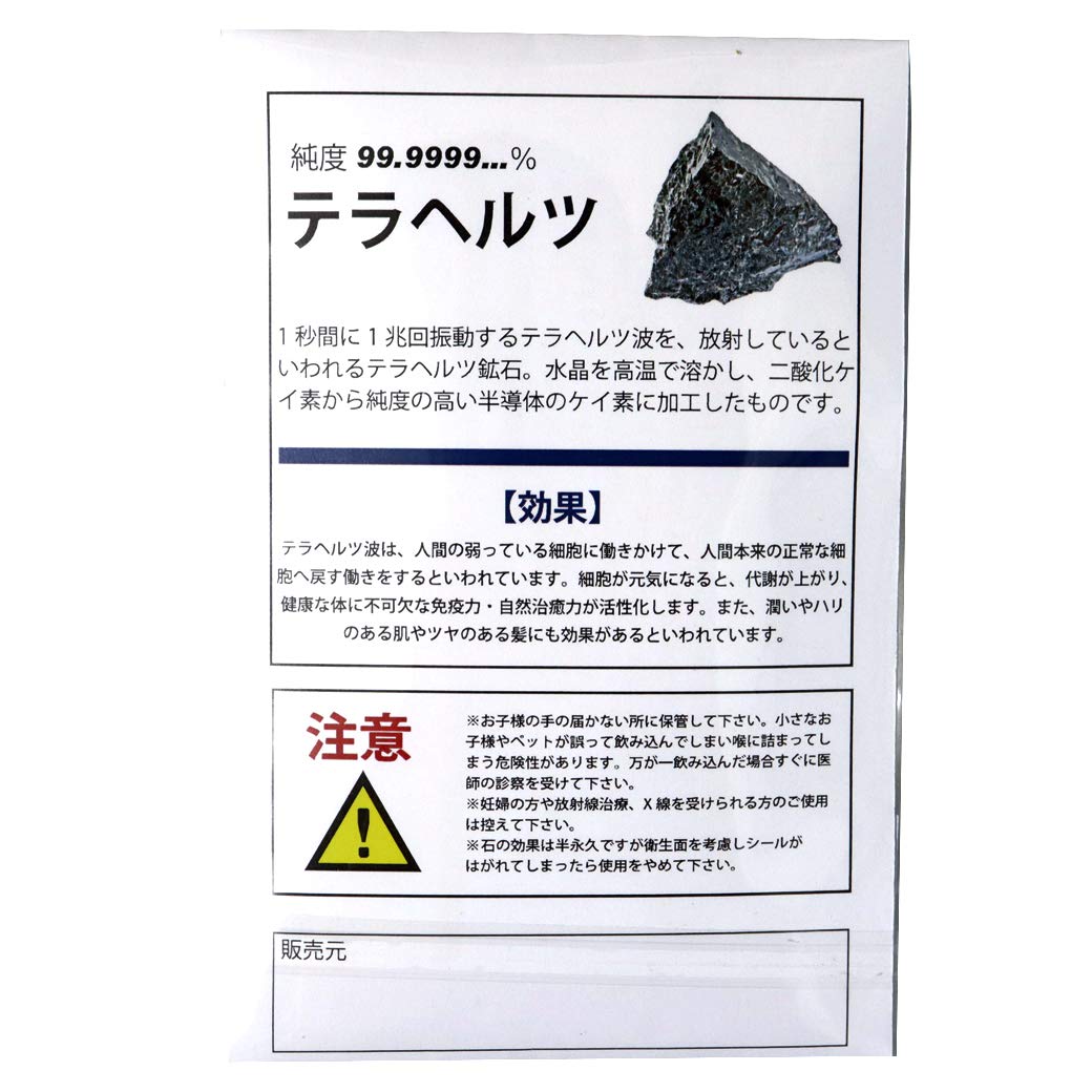 Amazon.co.jp: テラヘルツ鉱石 パッチ シール 1シート10枚 健康グッズ