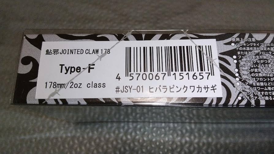 Amazon.co.jp: ジョインテッドクロー 178 限定カラー ヒバラ