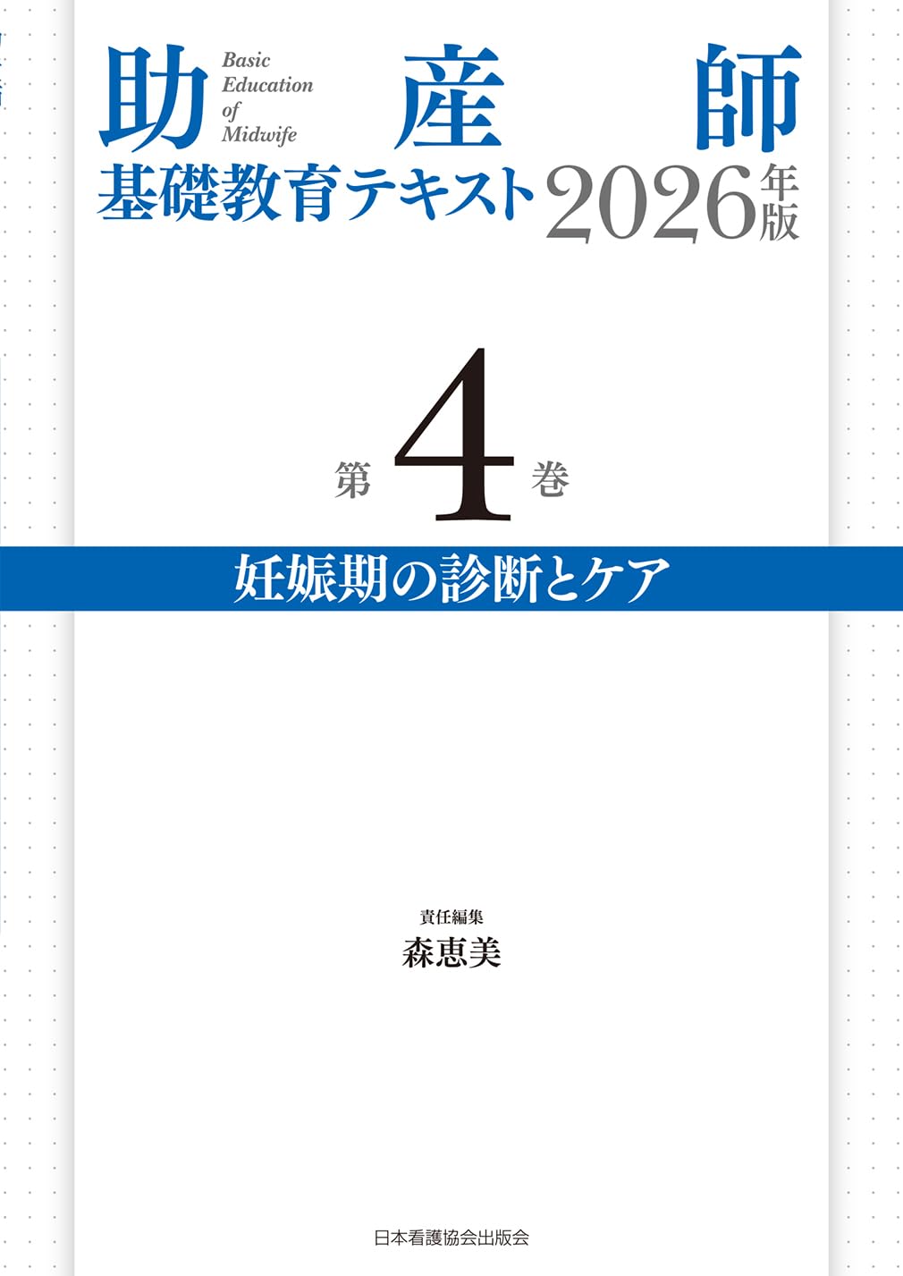 助産診断の実際 基礎と臨床 助産 | 神陵文庫