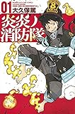 炎炎ノ消防隊 コミックセット (講談社コミックス) [マーケットプレイスコミックセット]