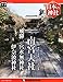 日本の神社 72号 (南宮大社・飛騨一宮水無神社・伊奈波神社) [分冊百科]