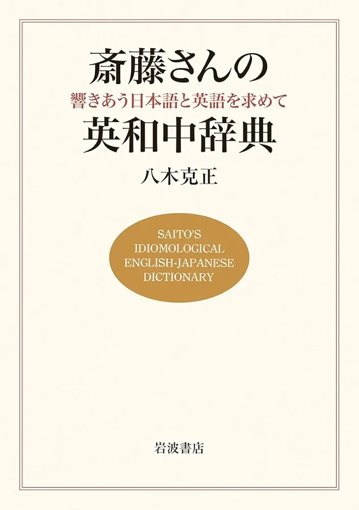 英語の文法と語法 意味からのアプロ-チ  /研究社/八木克正（単行本） Amazon.co.jp: 八木 克正: 本、バイオグラフィー、最新アップデート