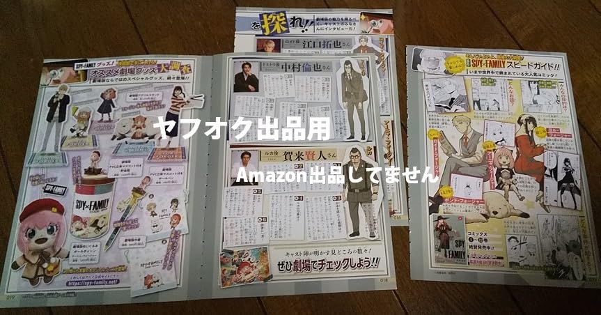 Amazon.co.jp: SPY×FAMILY最強ジャンプ 2024年2月号 付録 ダブルポスト