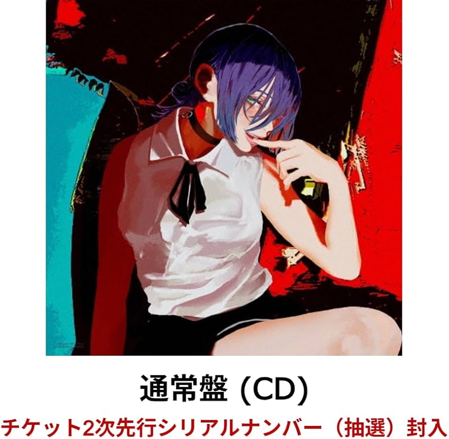 Amazon.co.jp: 【通常盤】米津玄師 「IRIS OUT/JANE DOE」【チケット2