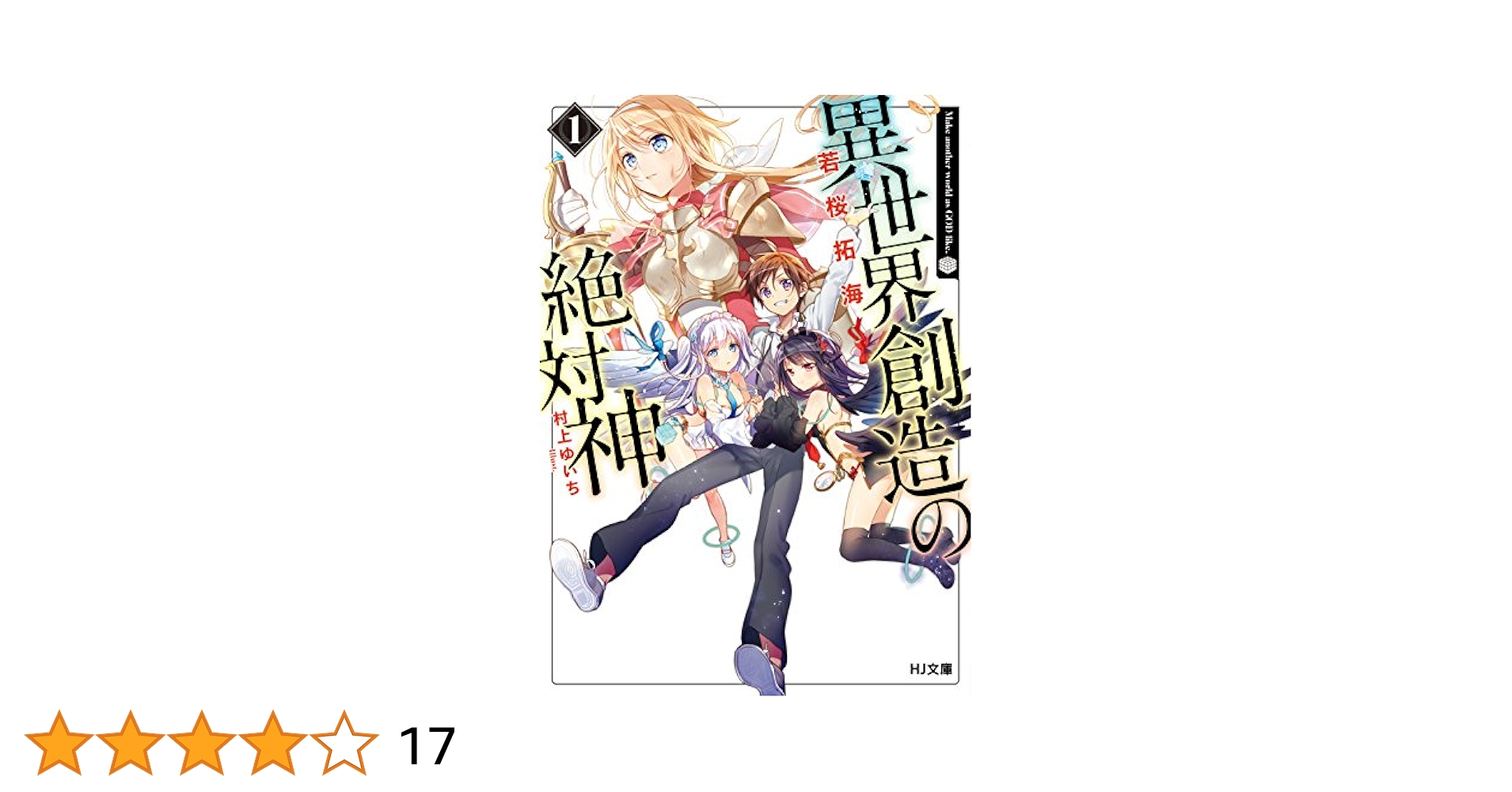 小説 天地創造 Amazon.co.jp: 小説天地創造 (GAME NOVELS