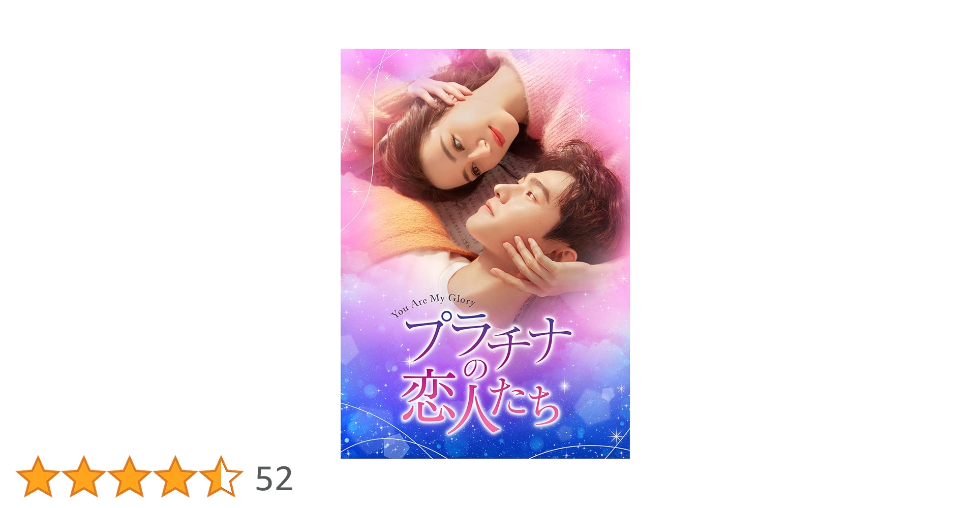 「プラチナの恋人たち」DVD　全１６巻　全巻セット　中国ドラマ　ヤン・ヤン プラチナの恋人たち」DVD 全16巻 全巻セット 中国ドラマ ヤン