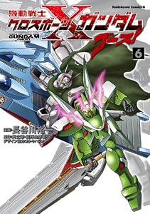 機動戦士クロスボーン・ガンダム ゴースト(6) (角川コミックス・エース)