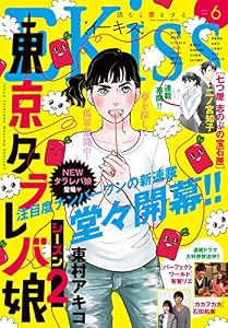 ＥＫｉｓｓ 2019年6月号[2019年4月25日発売] [雑誌]