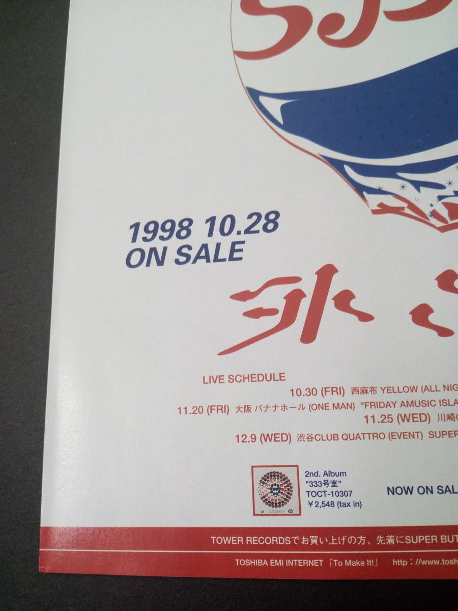 Amazon.co.jp: SUPER BUTTER DOG『外出中』シングル広告 簡単