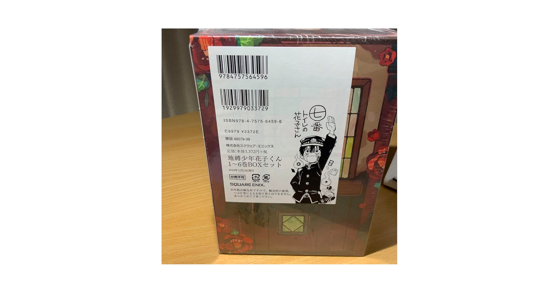Amazon.co.jp: 地縛少年 花子くん 1～6 BOXセット : おもちゃ