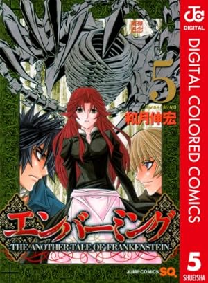 Amazon.co.jp: エンバーミング―THE ANOTHER TALE OF FRANKENSTEIN