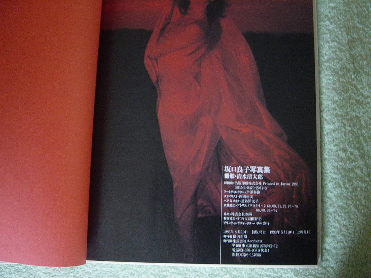 Amazon.co.jp: 坂口良子 写真集 2冊 「良子」 「置き手紙」 セミ