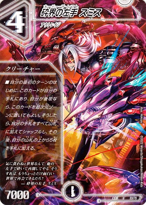 Amazon.co.jp: デュエルマスターズ 砕界の左手 スミス(アンコモン) 20