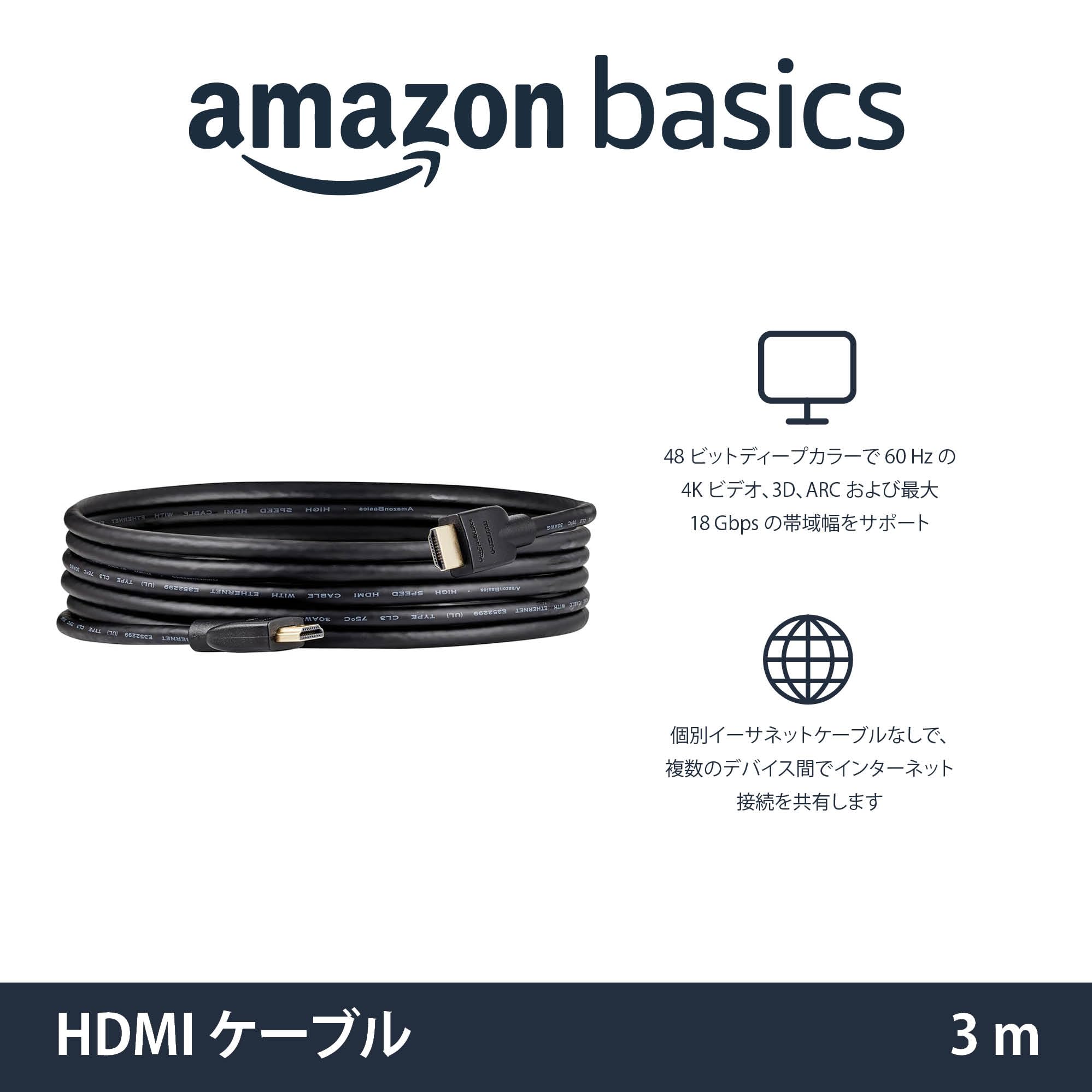 Amazon | Amazonベーシック HDMI ケーブル ハイスピード 4K ARC