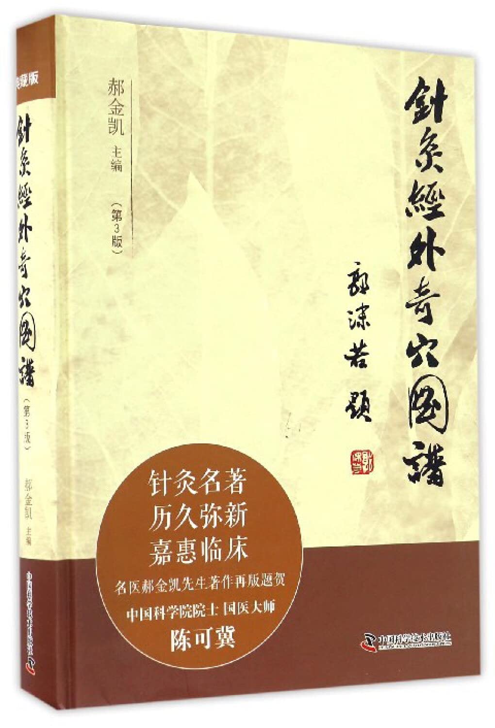 針灸経外奇穴図譜 改訂版　日本語 6冊セット　現代中国医療協会 針灸経外奇穴図譜 改訂版 日本語 6冊セット 現代中国医療協会