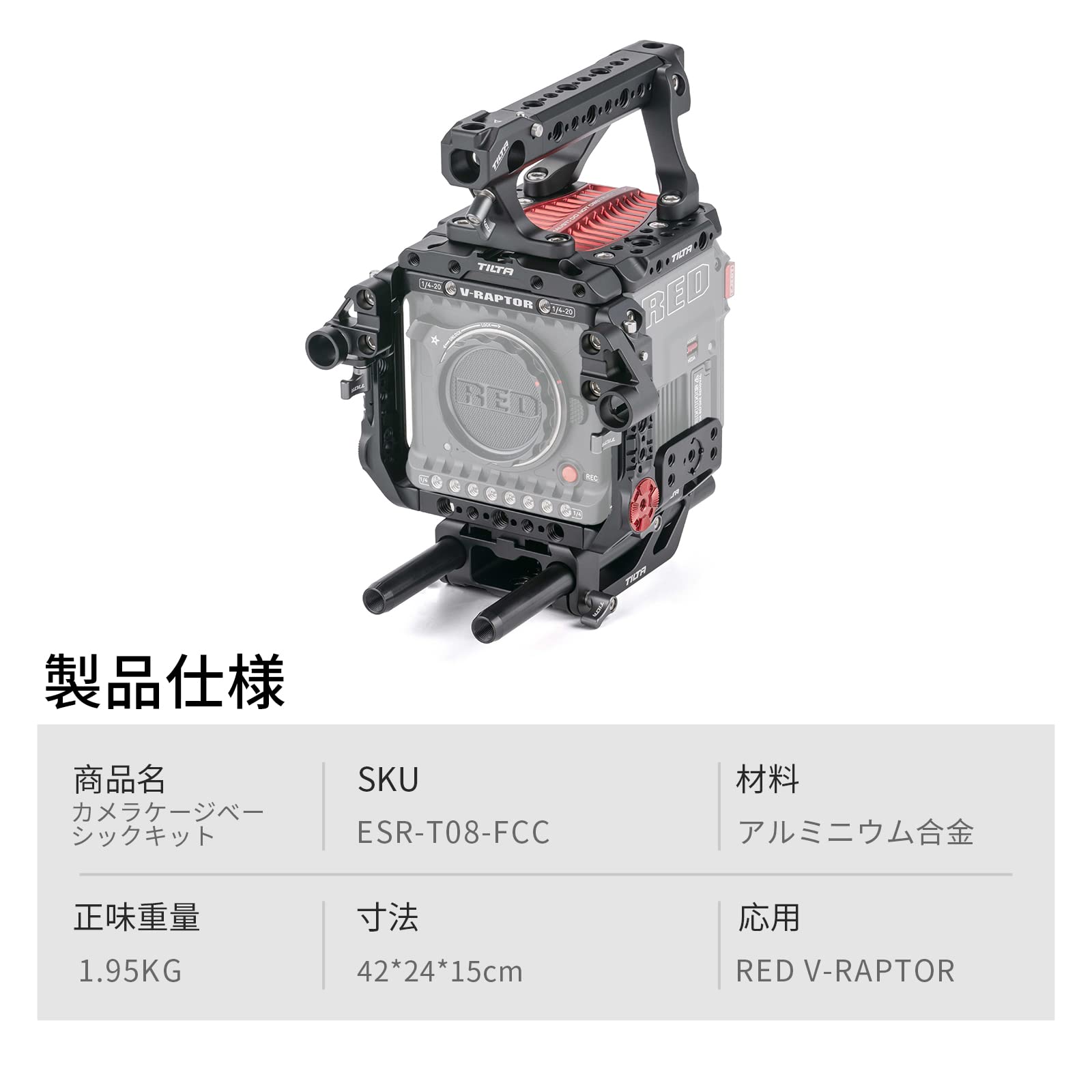 Amazon | TILTA RED V-RAPTOR 用 カメラケージベーシックキット