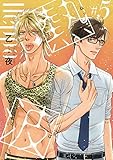 熱波　#5