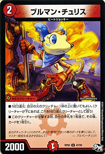 Amazon.co.jp: デュエルマスターズ ブルマン・チュリス（アンコモン