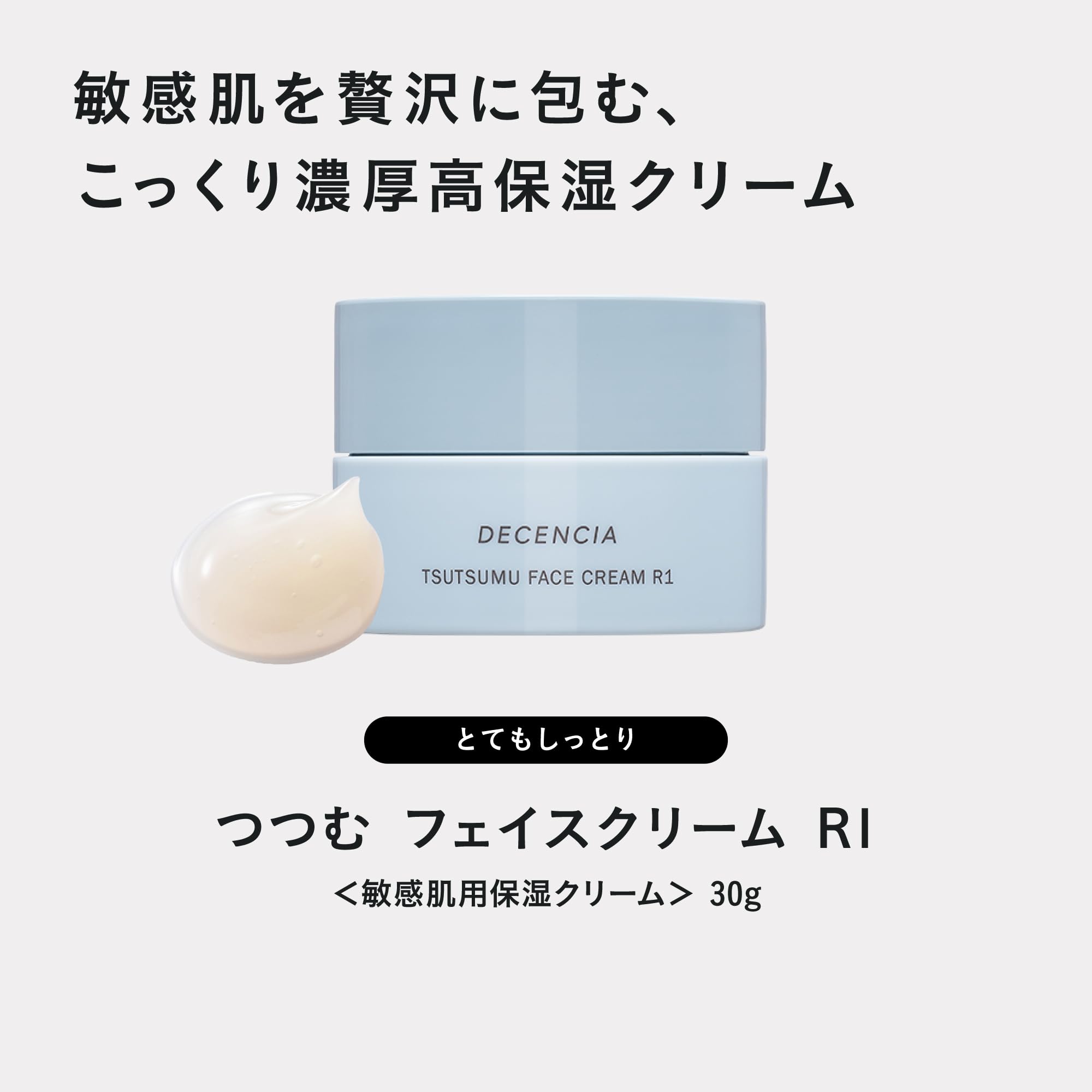 フェイスクリーム Petit Amazon | DECENCIA (ディセンシア) つつむ フェイスクリーム R1 とても
