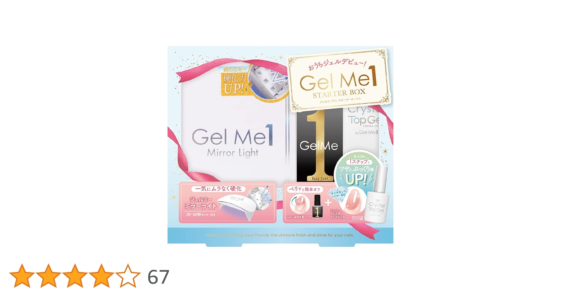 Amazon | コスメ・デ・ボーテ ジェルミーワン スターターボックスC